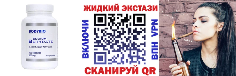 Бутират Butirat  Купить  Пойковский 